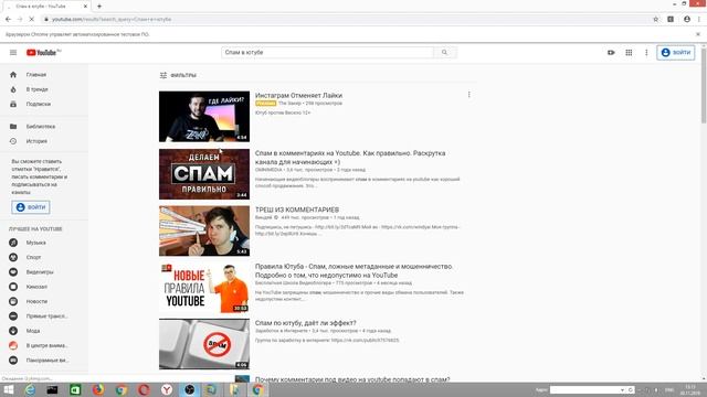 Бот для спама на youtube смотреть онлайн