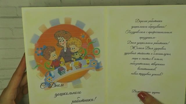Скрапбукинг. Открытки ко Дню воспитателя ручной работы смотреть онлайн