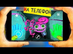 ПРОХОЖДЕНИЕ Поппи Плейтайм 2 на ТЕЛЕФОН! ПРЯТКИ с МАМОЙ - Poppy Playtime 2 Android #3