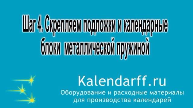 www.kalendarff.ru - расходные материалы для календарей смотреть онлайн