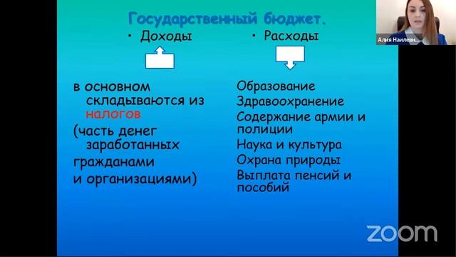 Тема: Что такое семейный бюджет смотреть онлайн