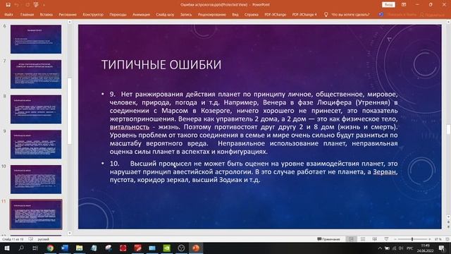 Галина Гайдук (Минск) "Ошибки астрологов" смотреть онлайн