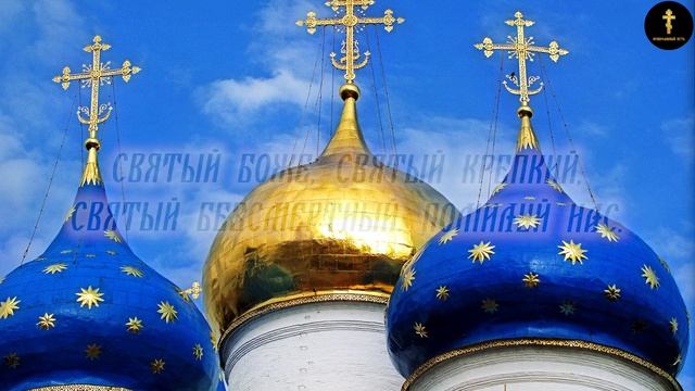 Вечерняя Молитва Об Успокоении Трисвятое Слушать И Читать смотреть онлайн