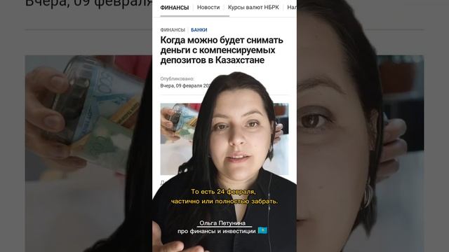 Когда снимать деньги с депозита для компенсации? смотреть онлайн