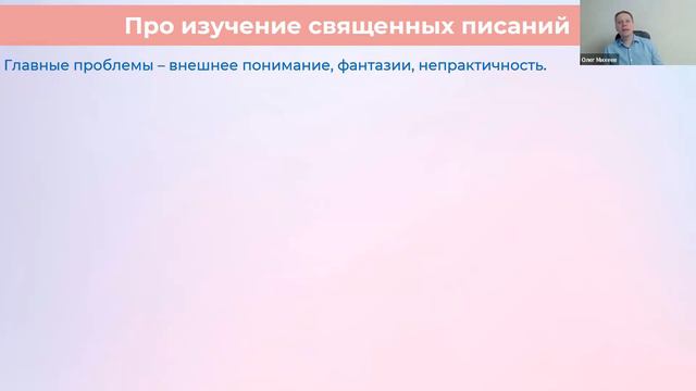 Изучение священных писаний