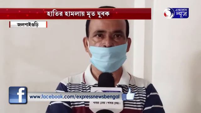 HATIOR HAMLAY MRITTU EK YUVAK I হাতির হামলায় মৃত এক যুবক смотреть онлайн