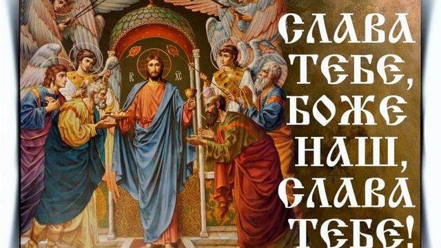 Читаем Евангелие вместе с Церковью. 07 мая 2020 смотреть онлайн