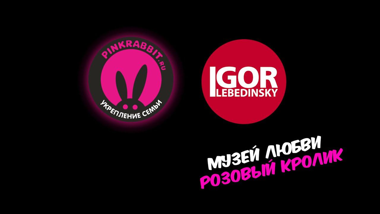 Обзор. Музей эротики розовый кролик. Санкт-петербург смотреть онлайн