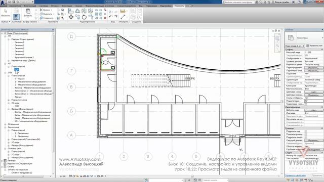 Vysotskiy consulting - Видеокурс Autodesk Revit MEP - 10.22 Просмотр видов из связанного файла смотреть онлайн
