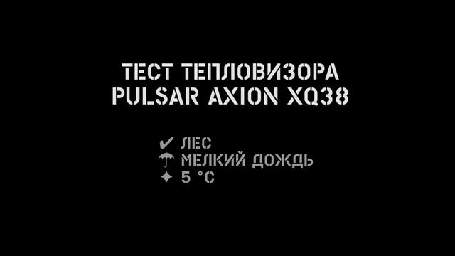 ? Мощный и компактный тепловизор Pulsar Axion XQ38 ? Обзор и тест смотреть онлайн