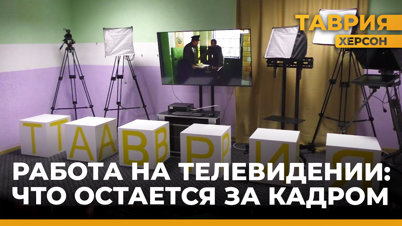 День телевидения: что остается за кадром ТРК 