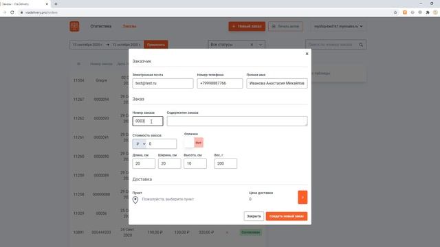 Как работает личный кабинет Via Delivery для клиентов интернет-магазинов смотреть онлайн