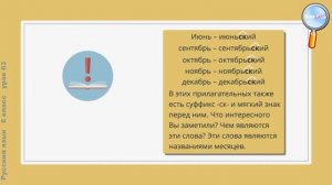 Русский язык 6 класс (Урок№63 - Различение на письме суффиксов прилагательных -к- и -ск-.)
