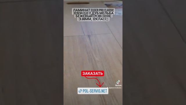 Купить ламинат Эггер в Днепре с доставкой. ПОЛ СЕРВИС смотреть онлайн