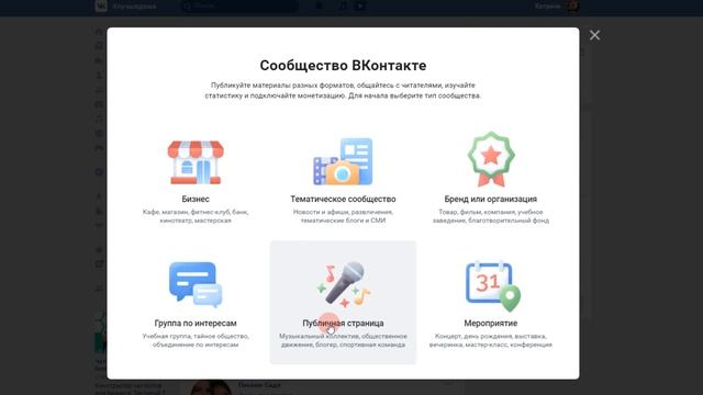 Как Создать Группу в ВК? Сообщество, Мероприятие? смотреть онлайн