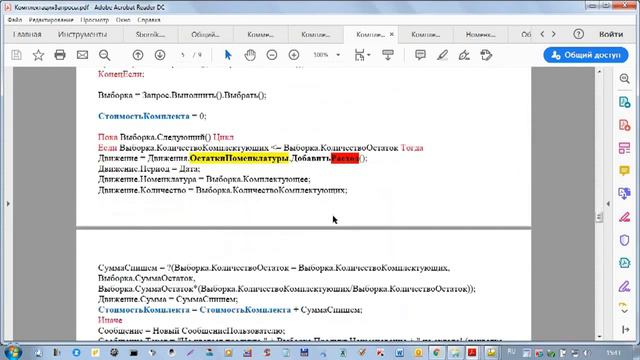 Задача 1.48 специалист 1с