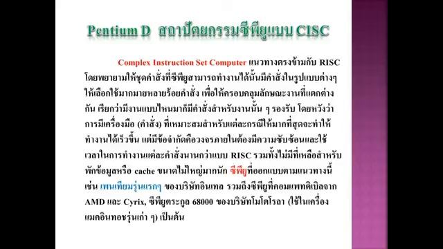 CPU ตระกูล intel Pentium D смотреть онлайн