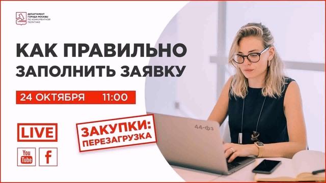Работа В Москве 44 Фз (смотри описание) смотреть онлайн