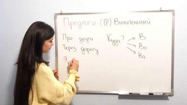 Rus Tili Barcha Predloglarni 15 Daqiqada O'rganamiz.