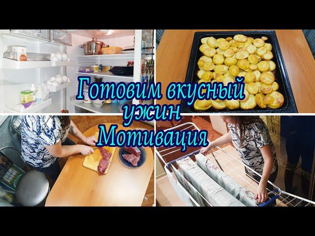 Уборка в квартире ❄ Мотивация на уборку Готовим вкусный ужин смотреть онлайн
