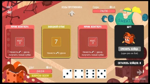 Dicey Dungeons Финальный уровень!) смотреть онлайн