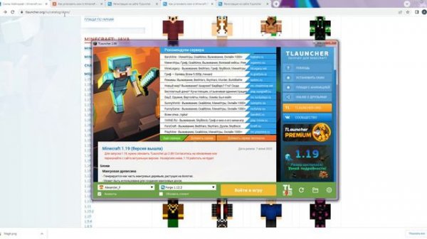 Как установить скин в Minecraft [TLauncher]