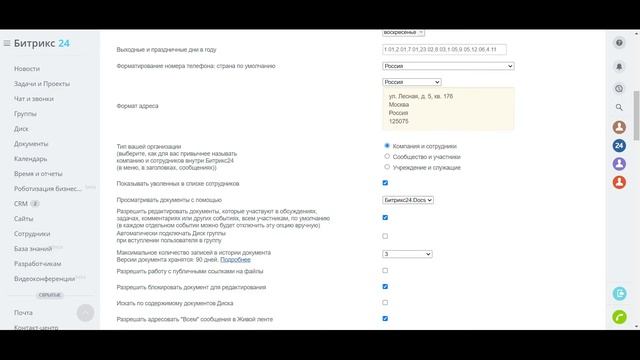 Как настроить работу с документами в Битрикс24 смотреть онлайн