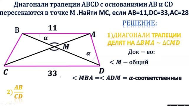 ЕГЭ НА ДОРОЖКУ НАХОЖДЕНИЯ ДИАГОНАЛЕЙ В ТРАПЕЦИИ ЧЕРЕЗ ПОДОБИЕ | СТОЛИЧНЫЙ ГАРМАШУК смотреть онлайн