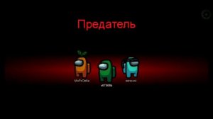 🔥 КАК ВСЕГДА БЫТЬ ПРЕДАТЕЛЕМ  В АМОНГ АС? | Как 100% Стать Предателем (Импостиром) в Among Us