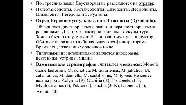 Лекция 6 Двустворки_1 смотреть онлайн
