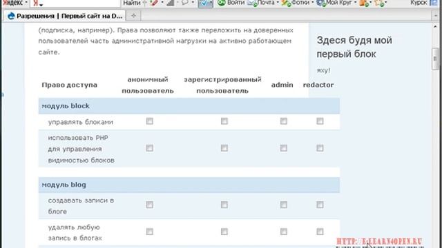 Создание пользовательских ролей в Drupal смотреть онлайн