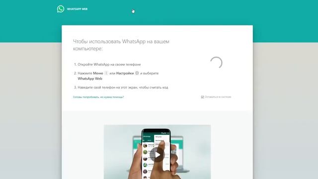 Как запустить WEB WhatsApp на компьютере смотреть онлайн