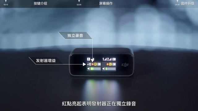 DJI MIC 基礎操作教學 смотреть онлайн