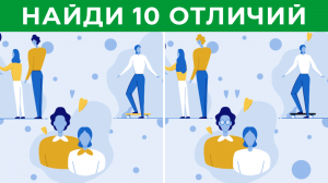 Найди отличия 145 | Проверь свою внимательность