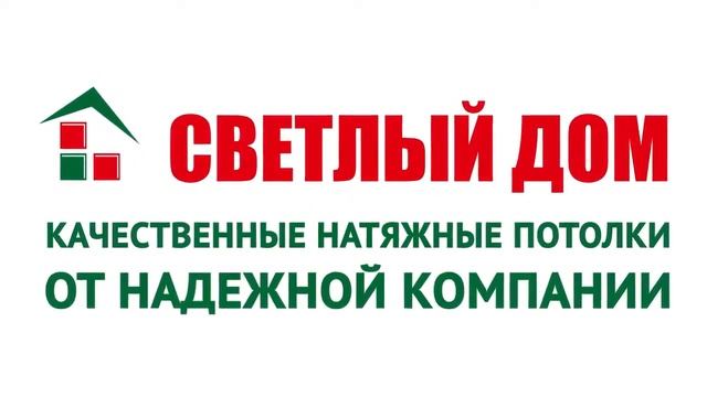 Натяжные потолки челны елабуга цены видео смотреть онлайн СВЕТЛЫЙ ДОМ жемчуг и матовое золото смотреть онлайн