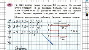 Задание №20 Умножение на двузначное…- ГДЗ по Математике Рабочая тетрадь 4 класс (Моро) 2 часть