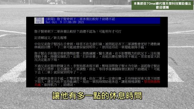 【中職嗨報EP.22】日職一軍回中職連環爆！陳冠宇到底該怎麼用？ смотреть онлайн