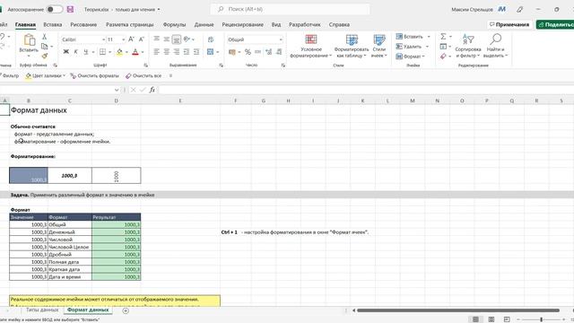 Типы и формат данных Excel. Что внутри и снаружи ячейки. Теория смотреть онлайн