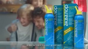 Аквалор экстра форте RU