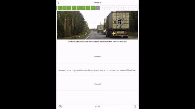 Билет 18 ПДД. Видеокурс ПДД 2019. Все Билеты