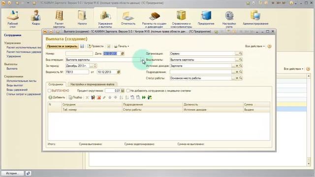 16 Порядок расчета зарплаты Часть 2 смотреть онлайн