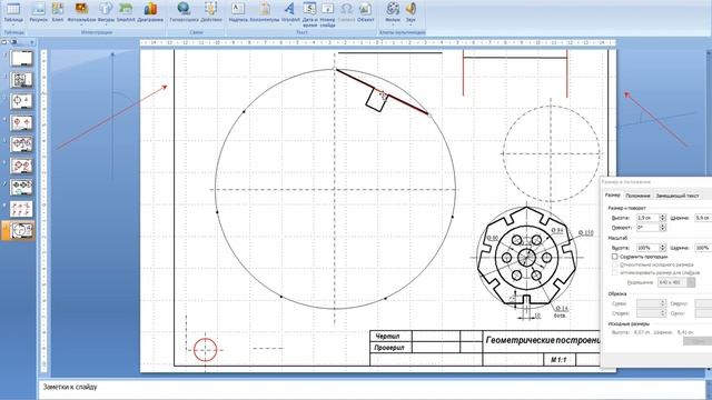 Черчение в PowerPoint. Чертеж детали с геометрическими построениями смотреть онлайн