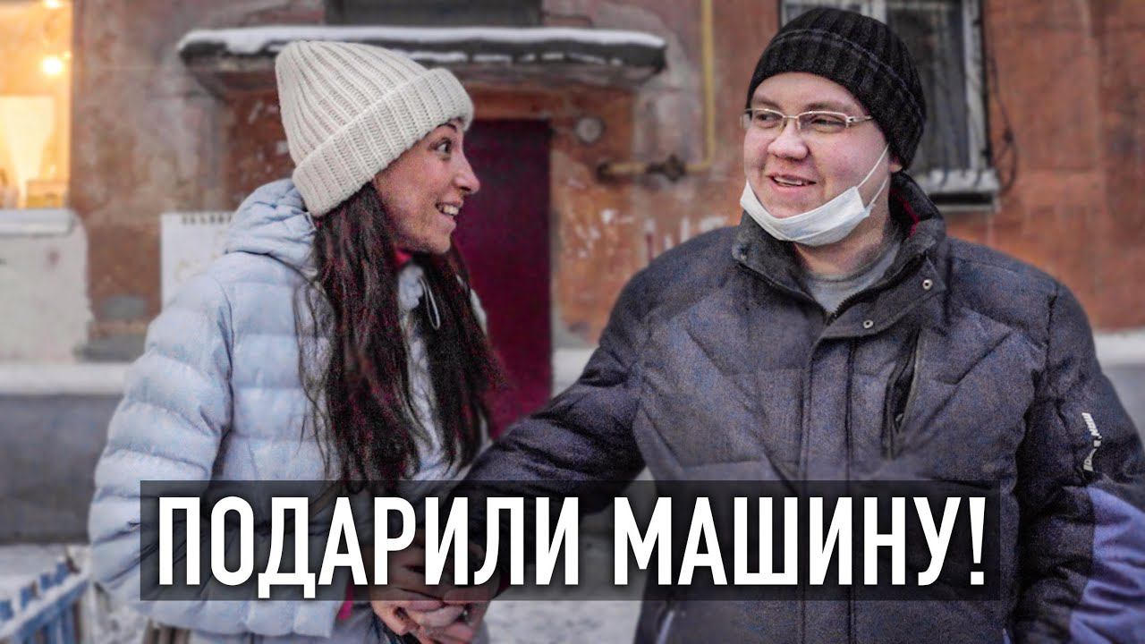 ПОДАРИЛИ МАШИНУ, ОН НЕ ОЖИДАЛ! Один воспитывает младшего брата. смотреть онлайн