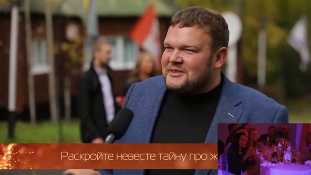Подставные вопросы гостям на свадьбе смотреть онлайн