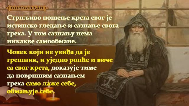 Свети Игњатије Брјанчанинов - Крст свој и крст Христов (Аскетски огледи) смотреть онлайн