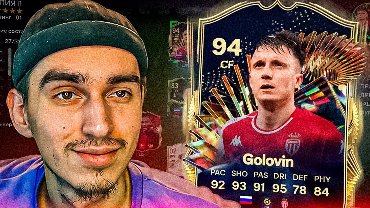 TOTS ГОЛОВИН в EA FC 24  Лучшая РУССКАЯ КАРТА в EA FC 24