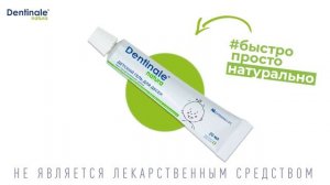 Ребенок все тянет в рот. Как помочь ему успокоить десна? Гель Dentinale® natura.
