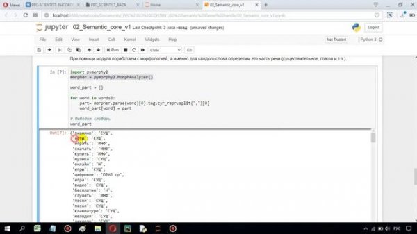Эффективная работа с семантическим ядром в Python. [PPC-SCI]