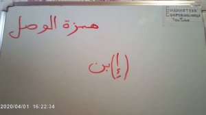 Соединительная и разделительная хамза