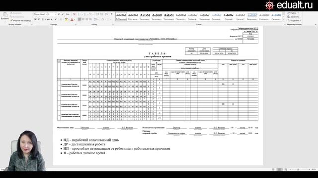 Табель учета рабочего времени за апрель 2020 - Елена А. Пономарева смотреть онлайн